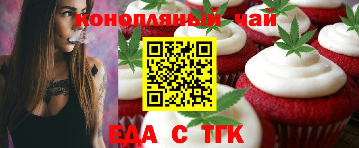 Еда ТГК конопля  Вход с VPN  Верхний Уфалей 
