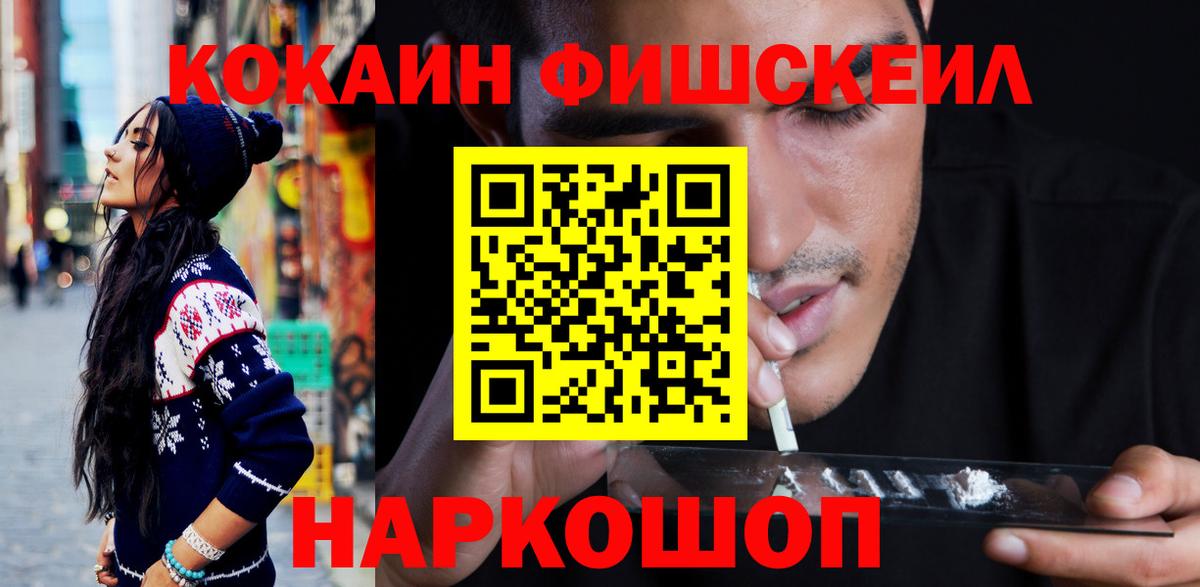 Cocaine FishScale  Кокаин Fish Scale  Вход с VPN  Верхний Уфалей 