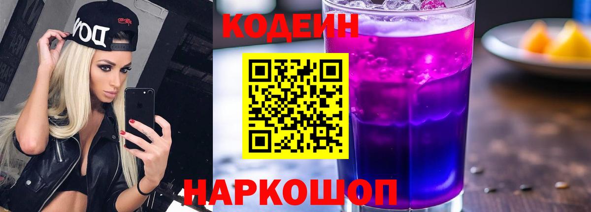 Codein напиток Lean (лин)  Вход с VPN  Codein напиток Lean (лин)  Верхний Уфалей 