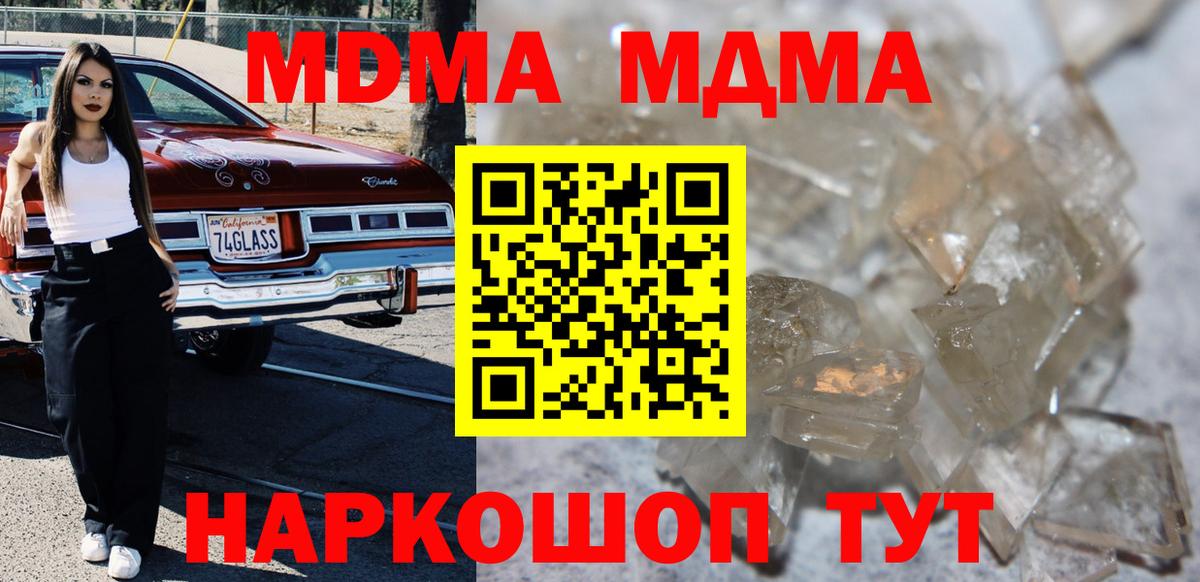 MDMA кристаллы  Вход с VPN  Верхний Уфалей  MDMA  МДМА кристаллы 