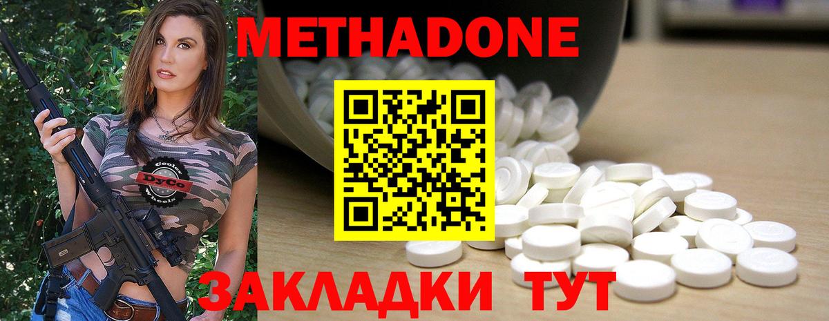 МЕТАДОН methadone  Вход с VPN  Верхний Уфалей 